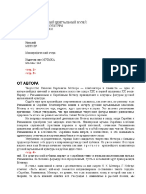 Доклад по теме Гармония как средство характеристики музыкальных образов (на примере трех сказок ор. 51 Н.К. Метнера)